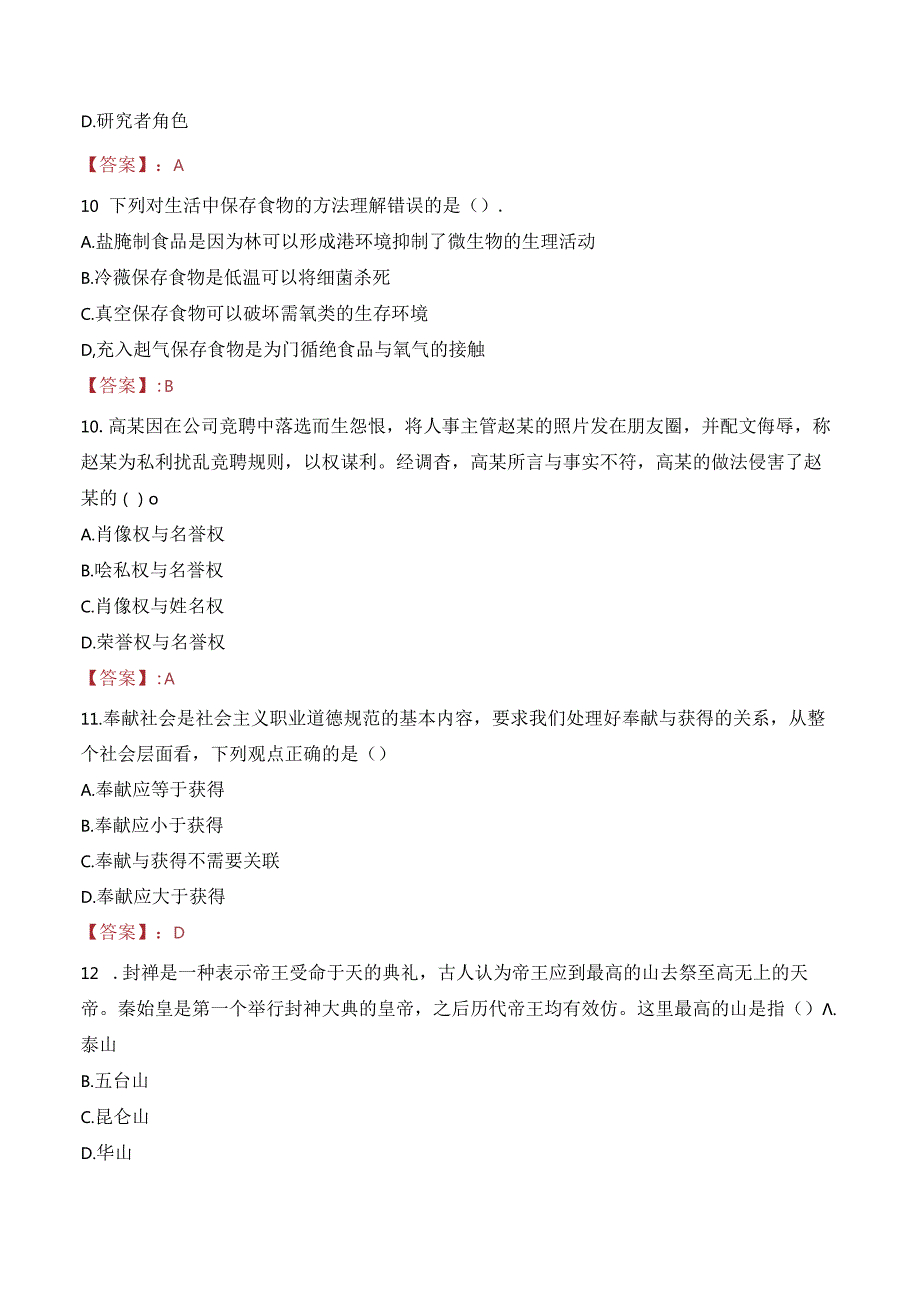 杭州科技职业技术学院教师招聘笔试真题2023.docx_第3页