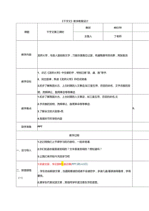 新版千字文3龙师火帝 教学设计.docx