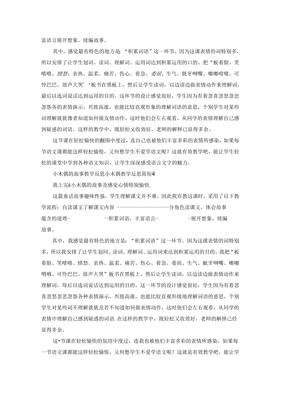 小木偶的故事教学反思 小木偶教学反思简短.docx_第3页