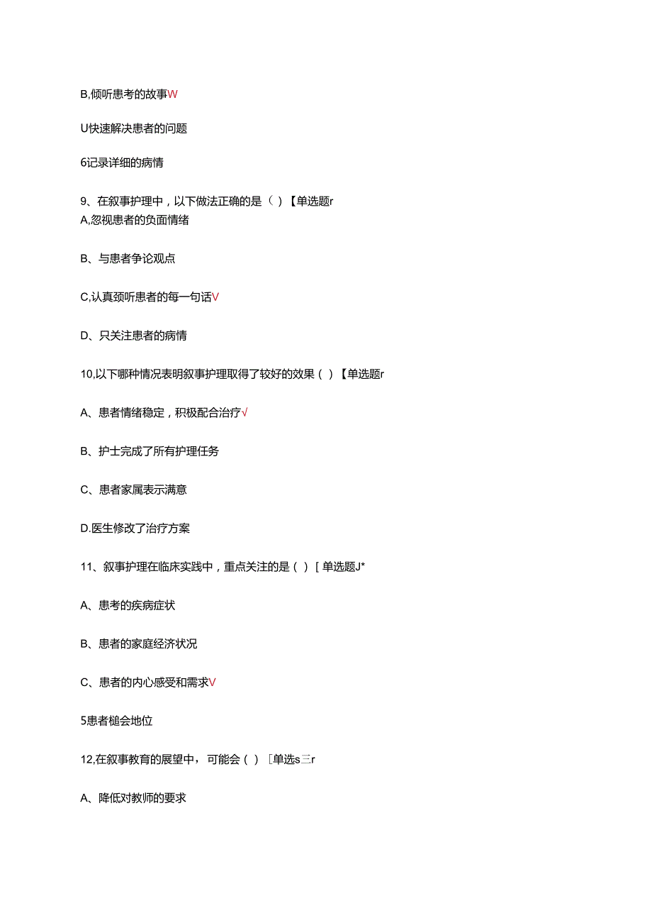 教学护士师资认证理论考核试题及答案.docx_第3页