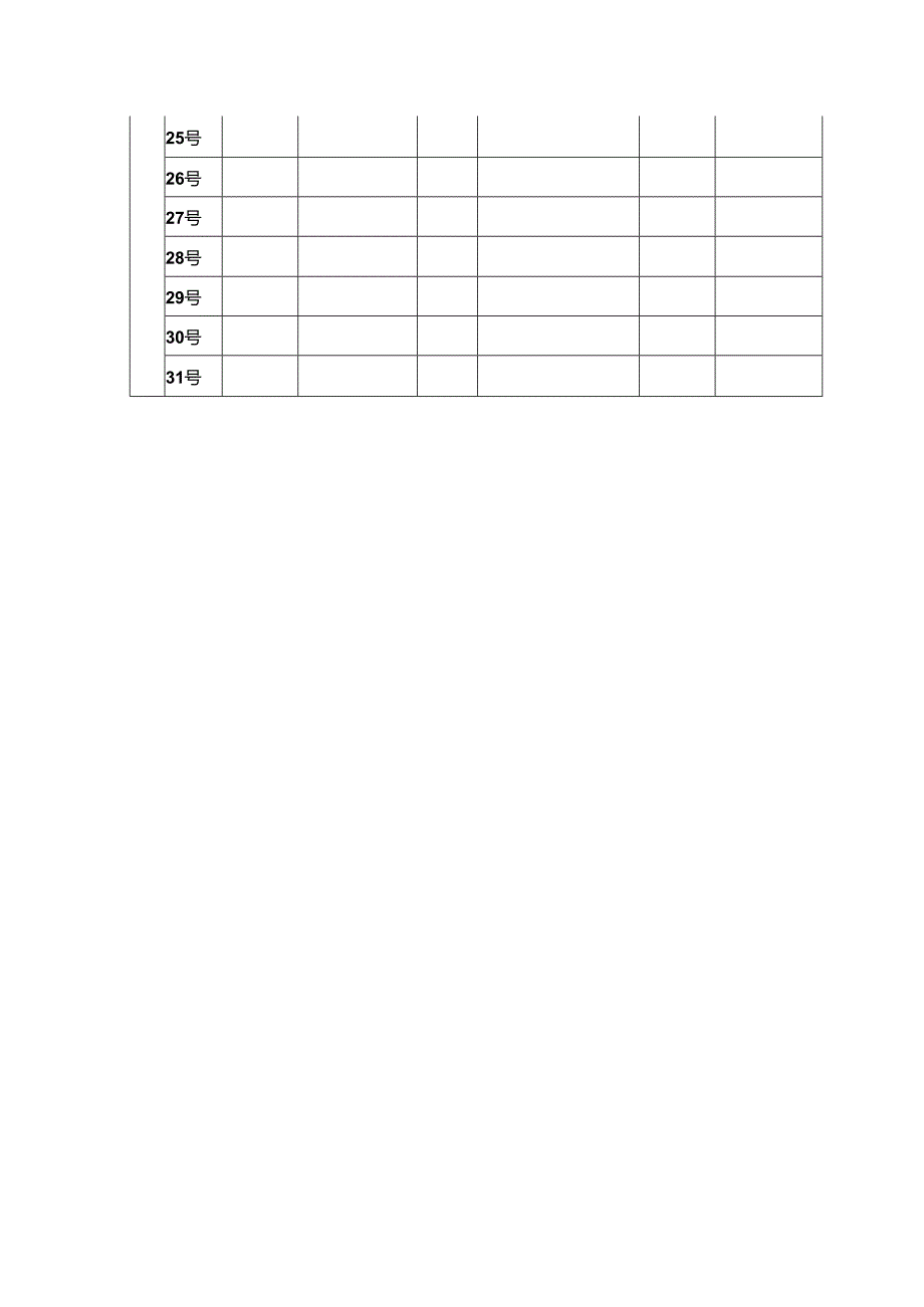 敬老院院内消毒记录表.docx_第2页