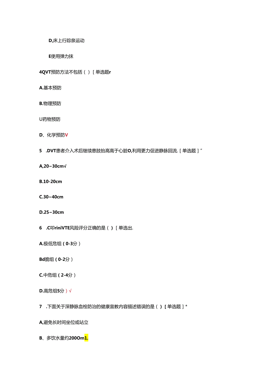 深静脉血栓管理专项考核试题及答案.docx_第2页