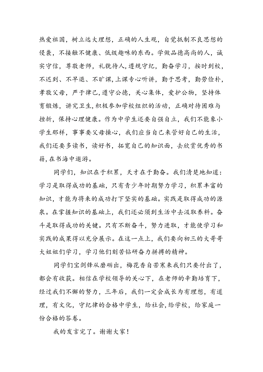 开学典礼学生代表讲话稿.docx_第2页