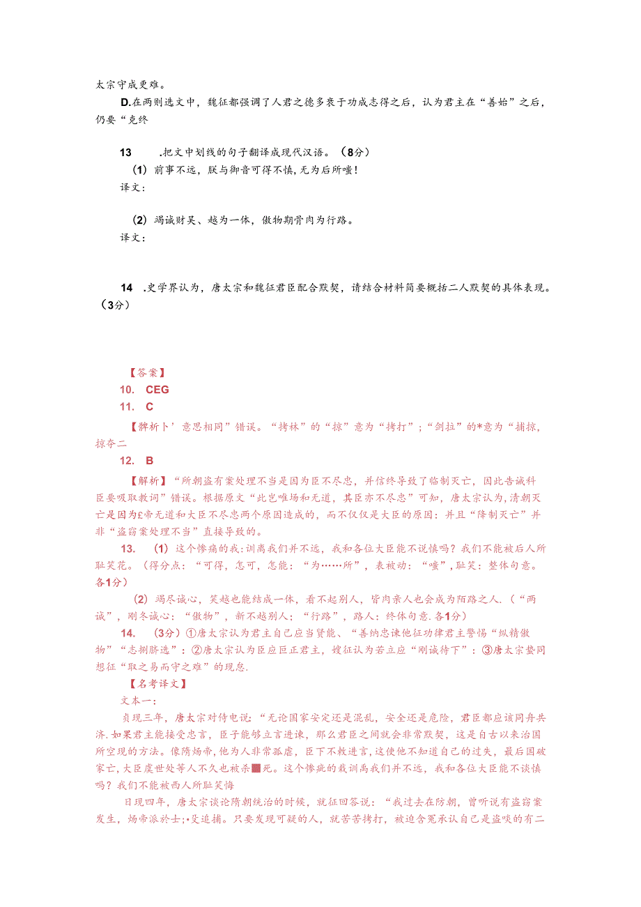 文言文双文本阅读：太宗论隋（附答案解析与译文）.docx_第2页