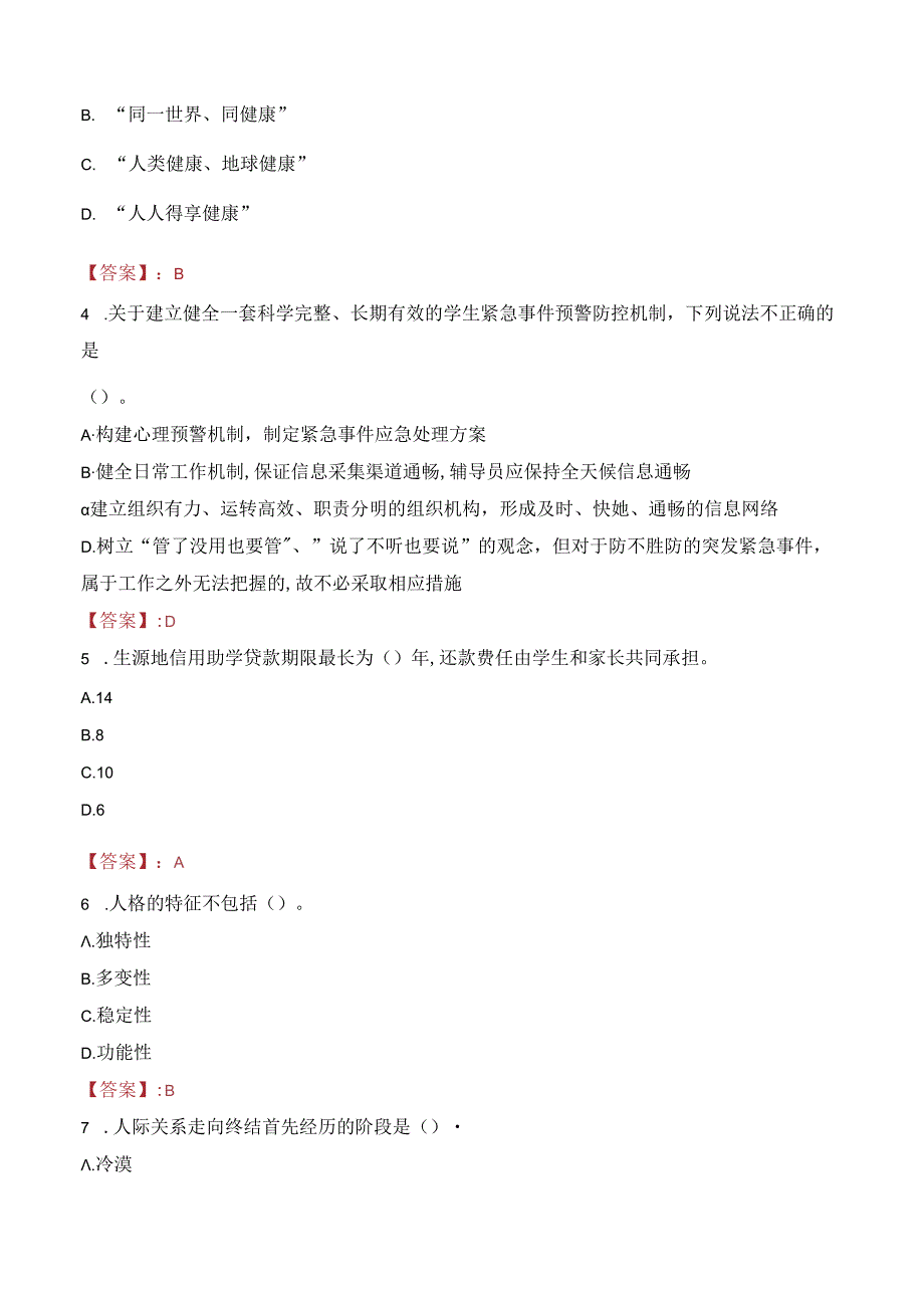 湖北文理学院理工学院教师招聘笔试真题2023.docx_第2页