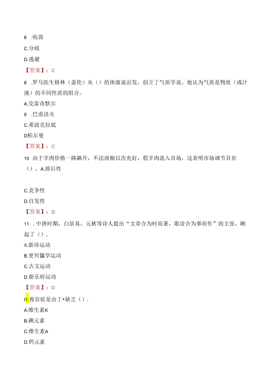 湖北文理学院理工学院教师招聘笔试真题2023.docx_第3页