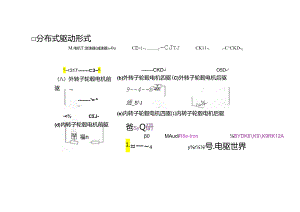 新能源汽车动力传动前沿技术.docx