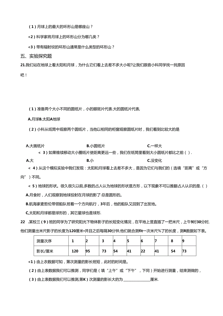 期末学业测评（试题）-2023-2024学年三年级下册科学 教科版.docx_第3页