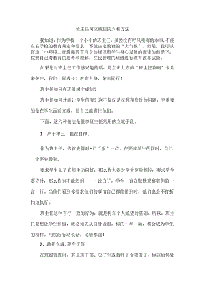 班主任树立威信的六种方法.docx