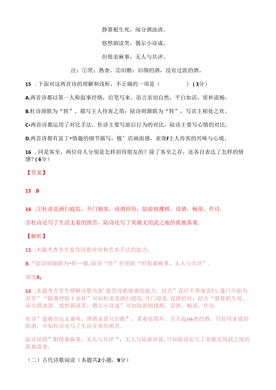 期末复习：诗歌鉴赏之教考衔接系列（含答案详解）.docx_第3页