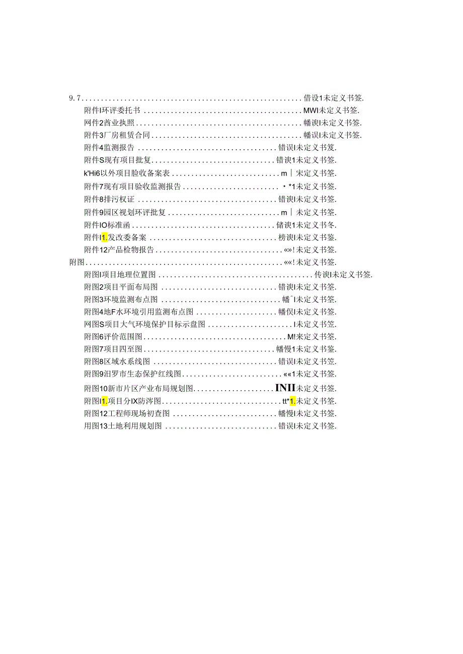 年增产5000 吨 PVC 硬板扩建项目环评报告书.docx_第2页