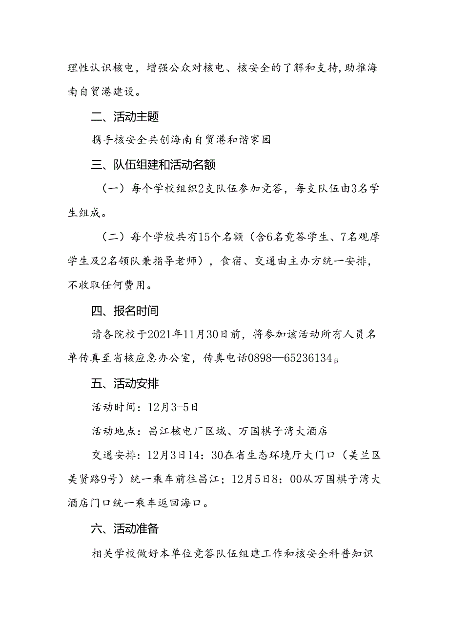 核安全知识竞答活动实施方案.docx_第2页