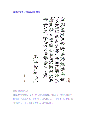 徐渭行草《药贴手迹》赏析.docx