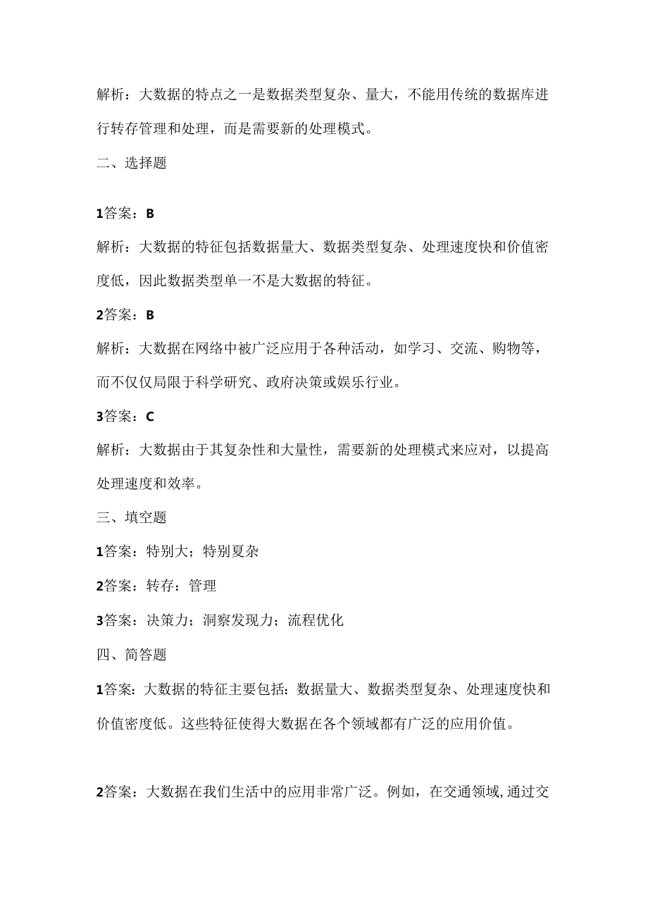 浙江摄影版（三起）(2020）（信息技术六年级上册《认识大数据》课堂练习附课文知识点.docx_第3页