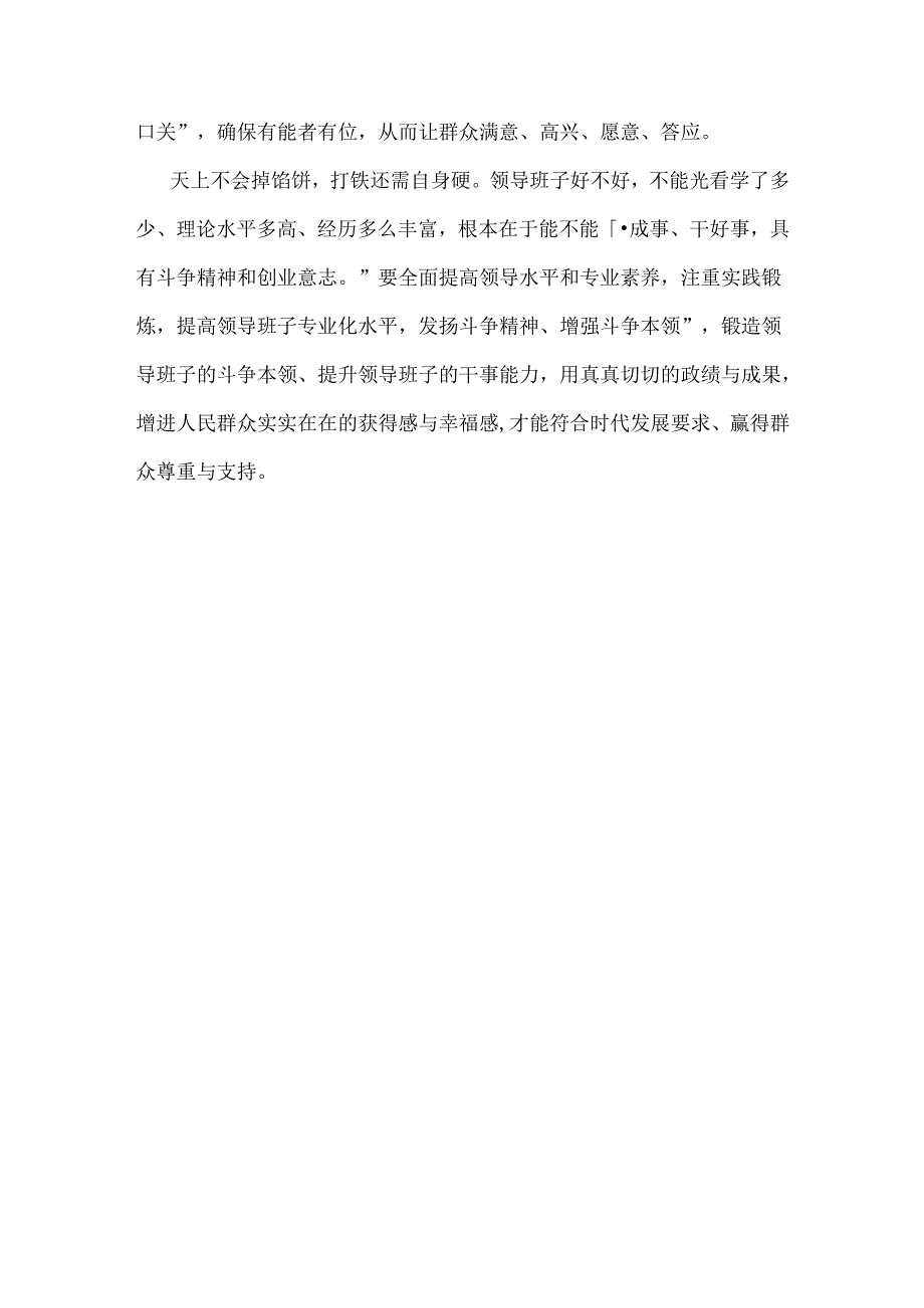 学习贯彻《全国党政领导班子建设规划纲要(2024-2028年)》中心组发言材料1500字范文.docx_第3页