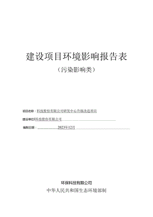 特种溶剂、环保型涂料助剂、有机硅树脂等产品和技术的研发环评报告.docx