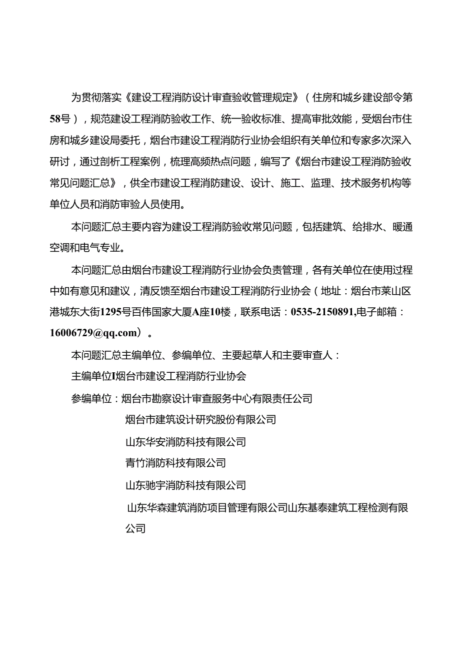 烟台市建设工程消防验收常见问题汇总2024.docx_第2页