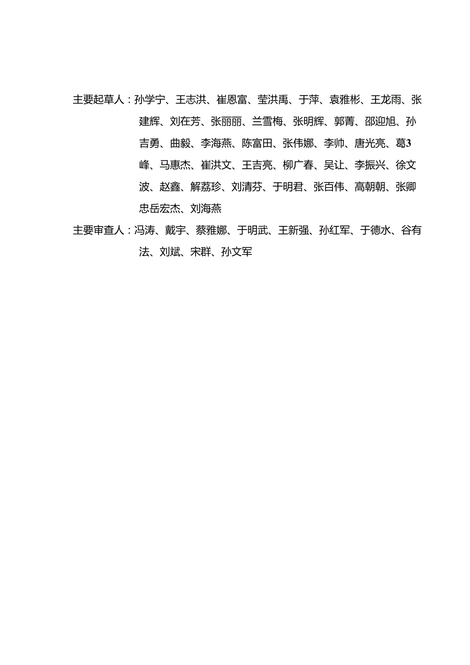 烟台市建设工程消防验收常见问题汇总2024.docx_第3页