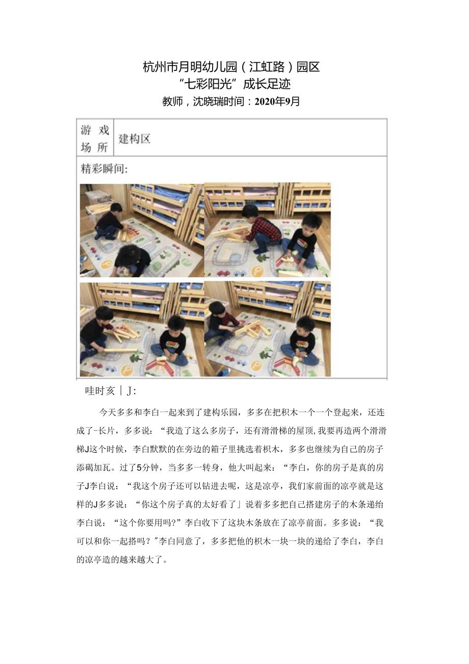 幼儿园：区域资源：建构乐园.docx_第1页