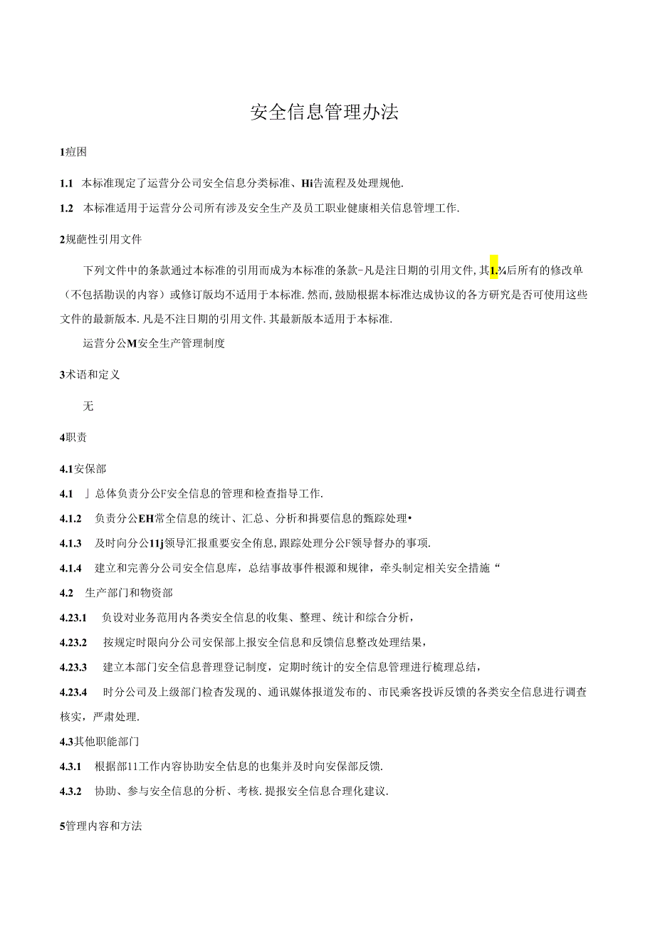 安全信息管理办法.docx_第1页