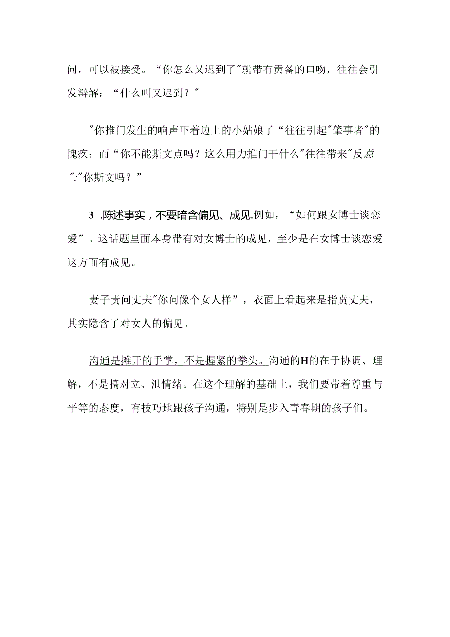 怎么与孩子陈述事实--跟青春期孩子沟通技巧.docx_第2页