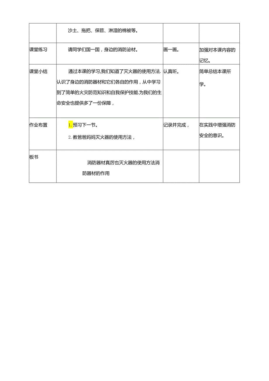 小学消防安全教育读本第10课《消防器材真厉害》教学设计.docx_第3页
