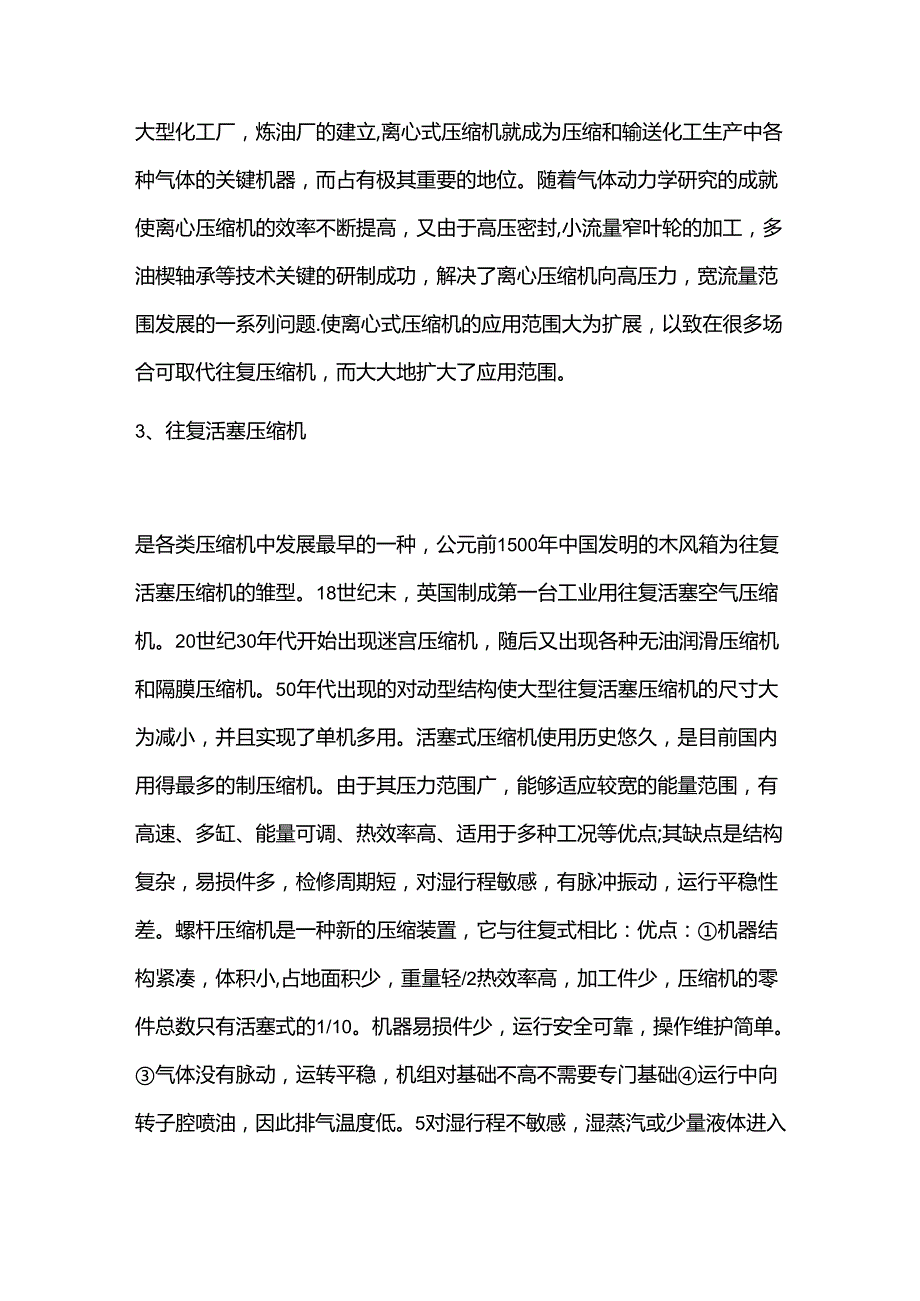 技能培训资料：三种压缩机的比较.docx_第2页