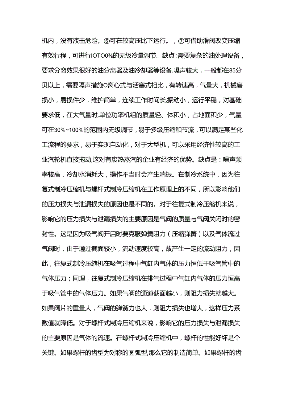 技能培训资料：三种压缩机的比较.docx_第3页