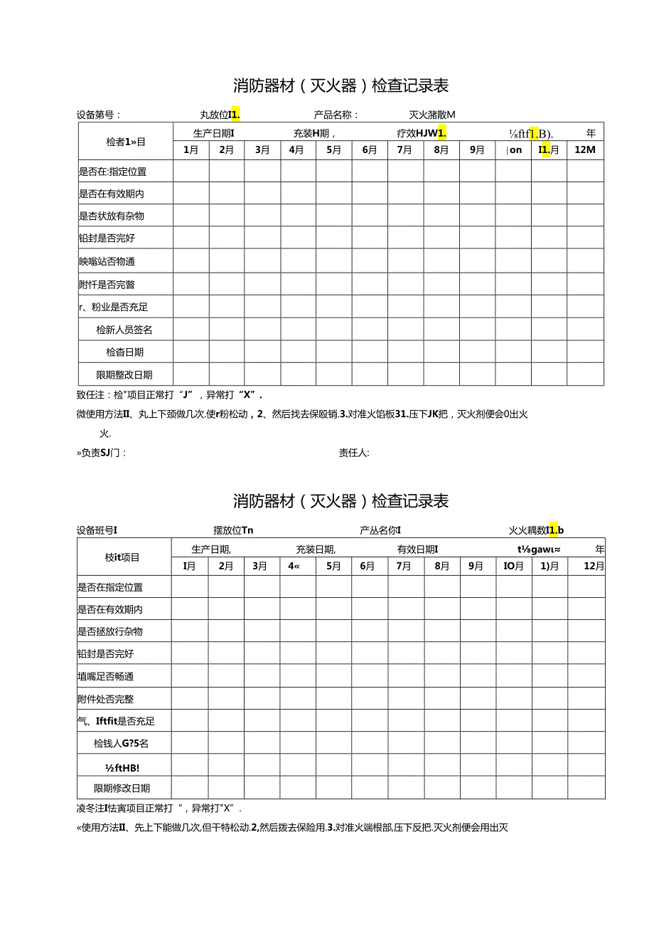 消防器材检查记录表（2024年）.docx_第3页