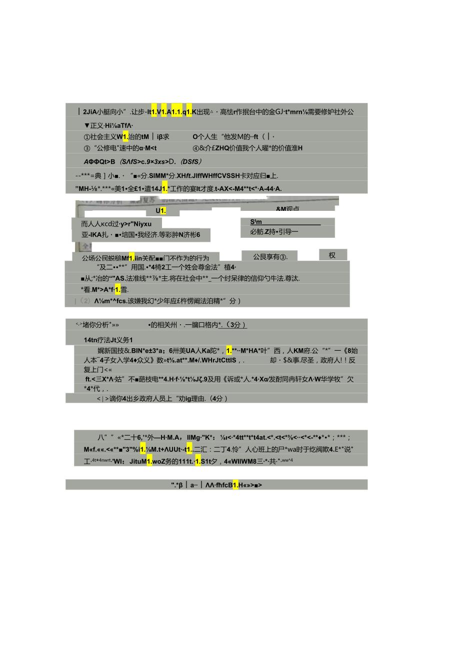 江苏省宿迁市沭阳县2023-2024学年八年级下学期6月期末道德与法治试题.docx_第2页