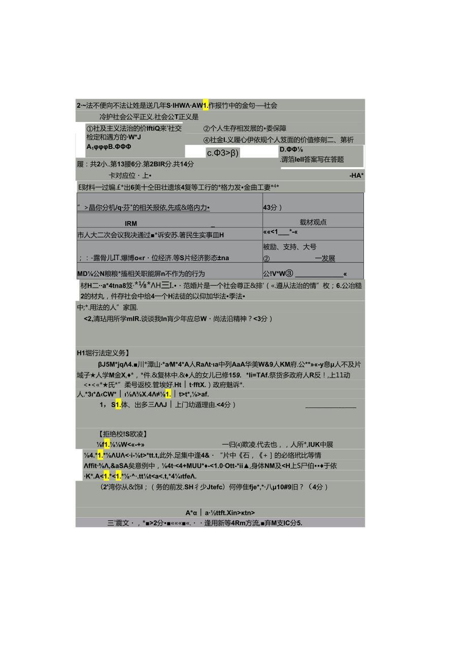 江苏省宿迁市沭阳县2023-2024学年八年级下学期6月期末道德与法治试题.docx_第3页