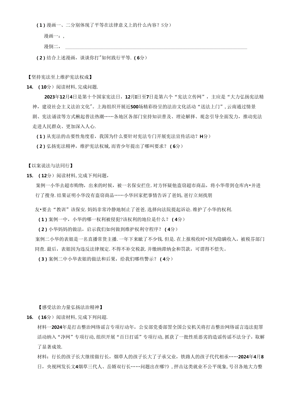 安徽省淮南市谢家集区2023-2024学年八年级下学期6月期末道德与法治试题.docx_第3页