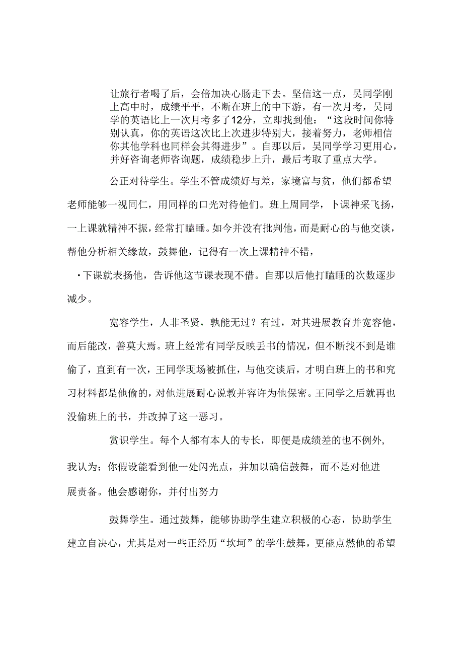 班主任工作范文班主任工作经验交流发言稿：让学生沐浴在“爱”的阳光下.docx_第2页