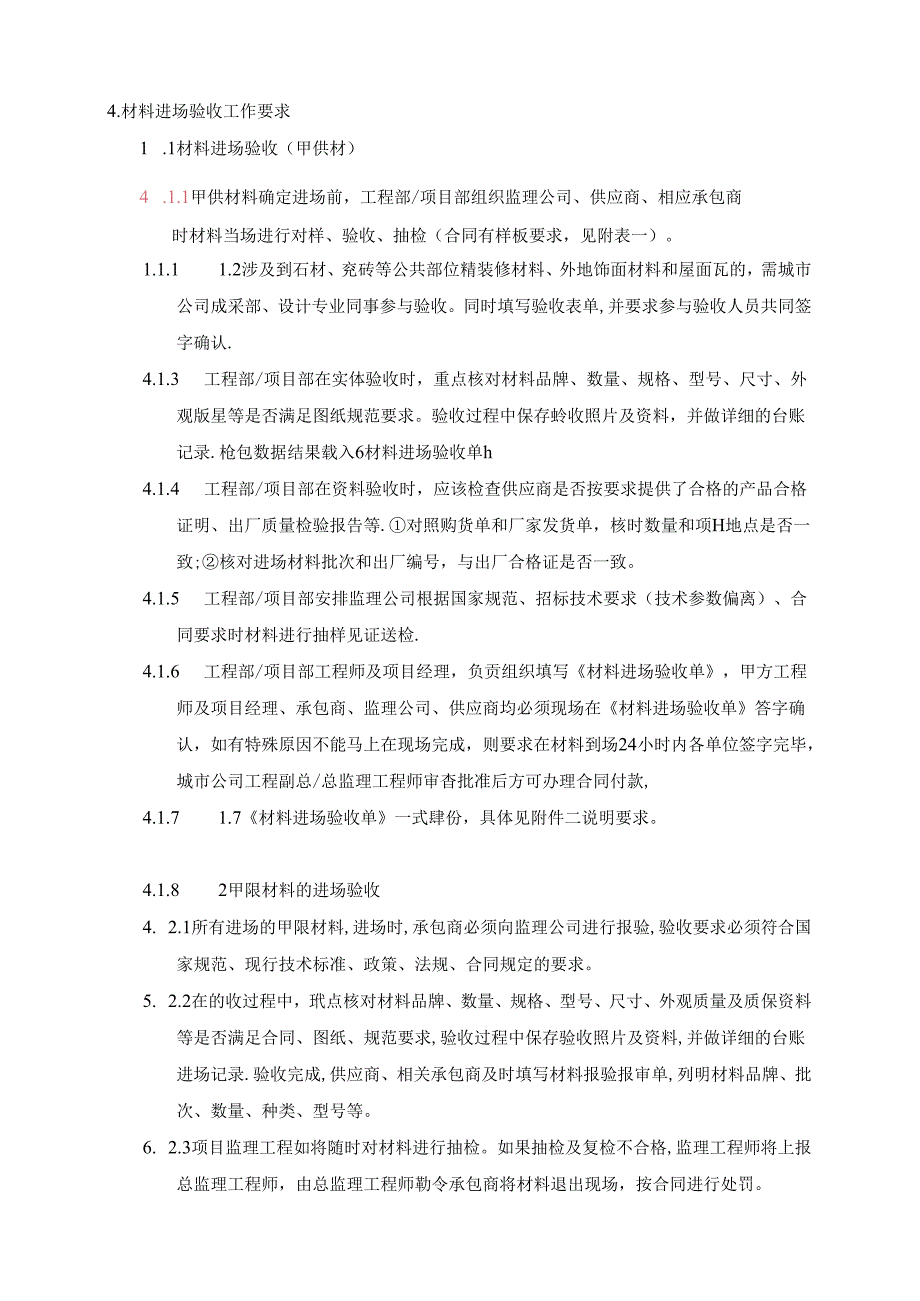 材料进场验收及质量控制管理办法.docx_第3页