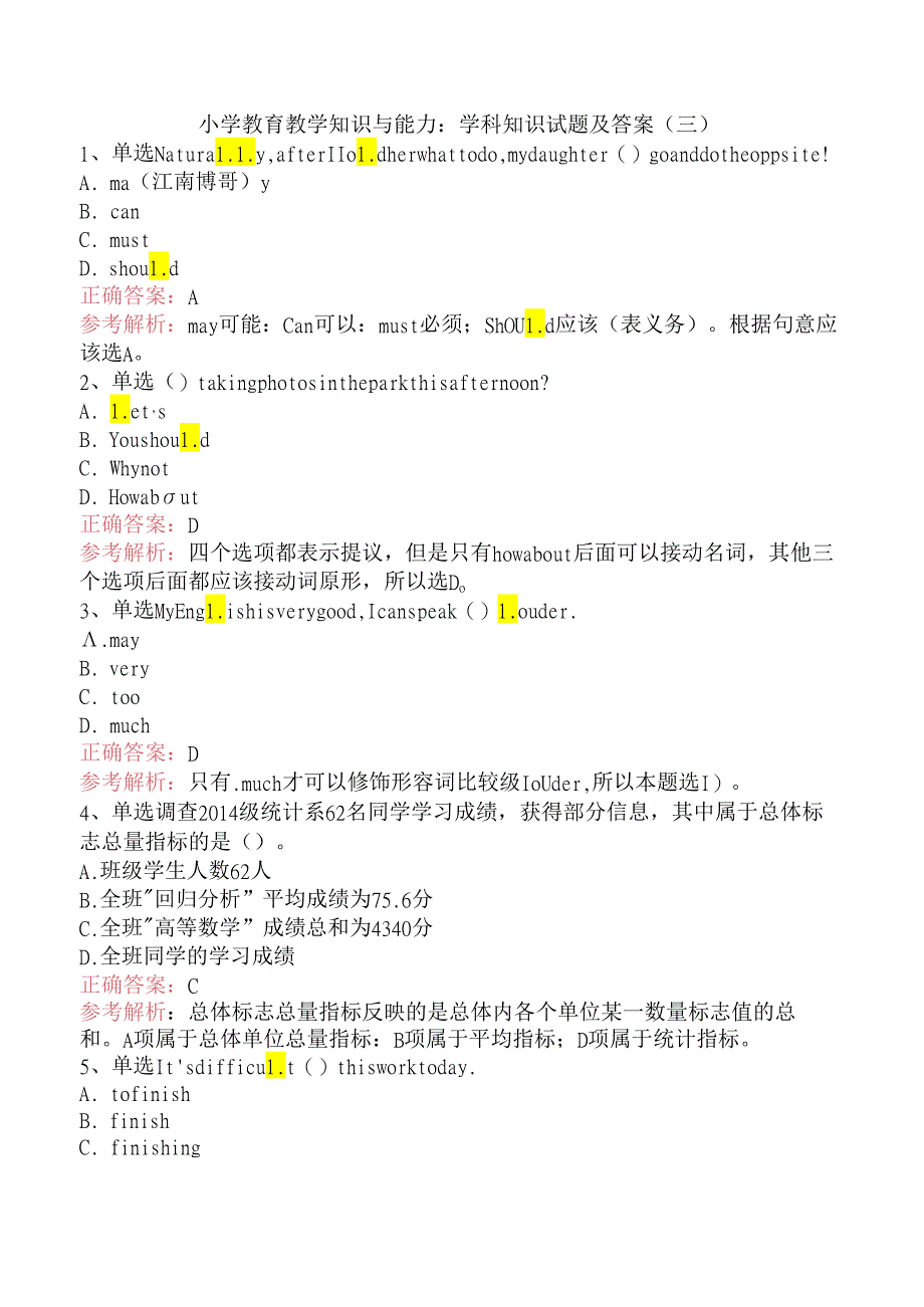 小学教育教学知识与能力：学科知识试题及答案（三）.docx_第1页