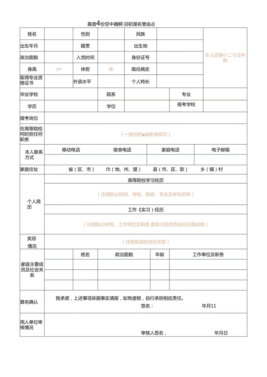 教育专场集中招聘活动报名登记表.docx_第1页