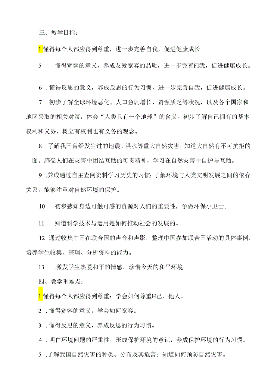 小学教学：六下册教学计划和教学进度表.docx_第3页