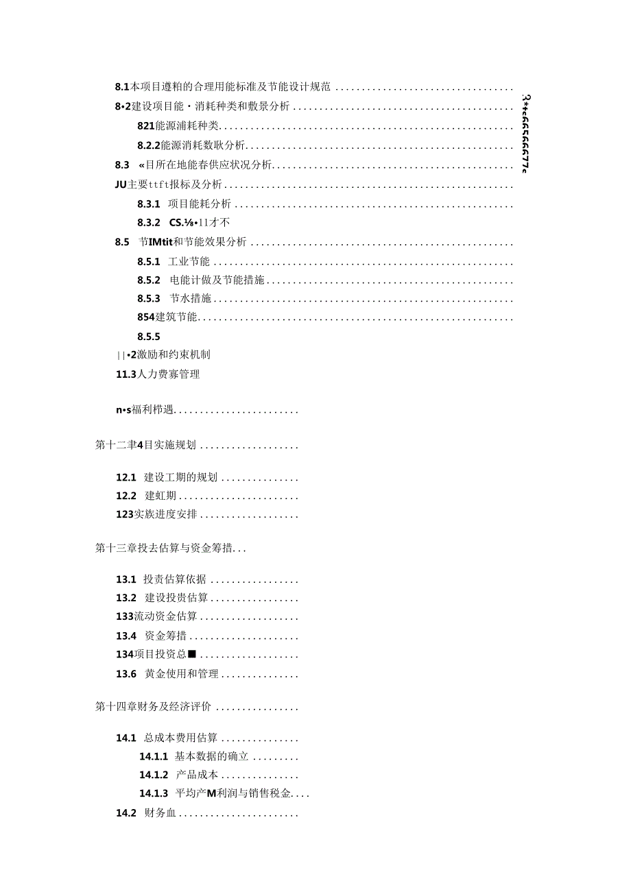 液化天然气清洁能源项目可行性研究报告.docx_第2页