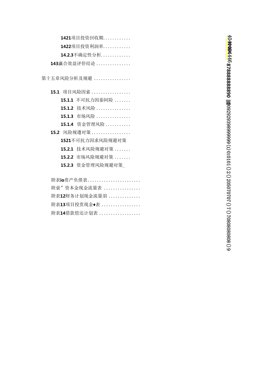 液化天然气清洁能源项目可行性研究报告.docx_第3页