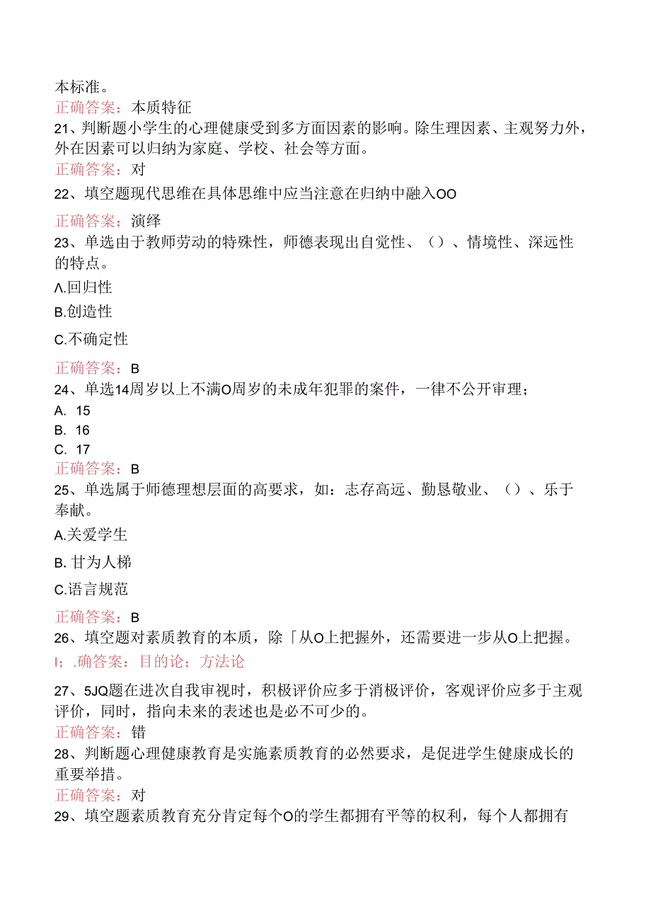 小学教育学：小学教育.docx_第3页