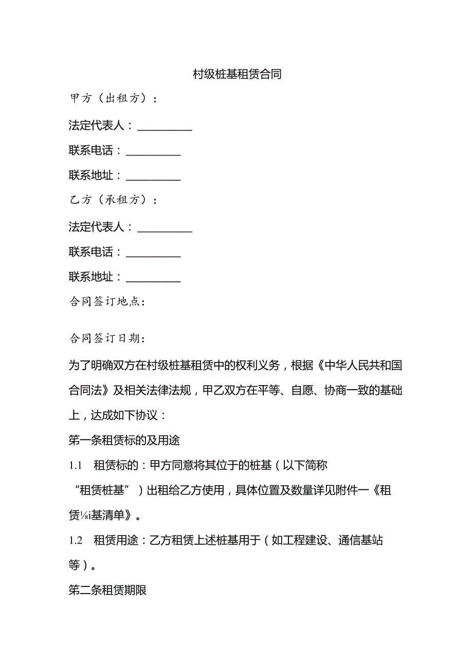 村级桩基租赁合同范本.docx_第1页