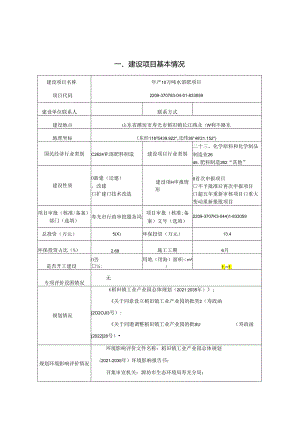 年产10万吨水溶肥项目环评报告表.docx