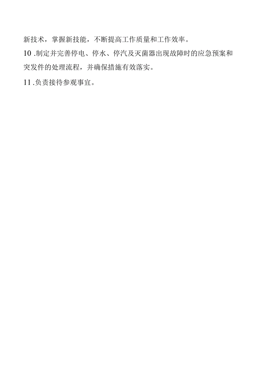 消毒供应中心护士长工作职责.docx_第2页