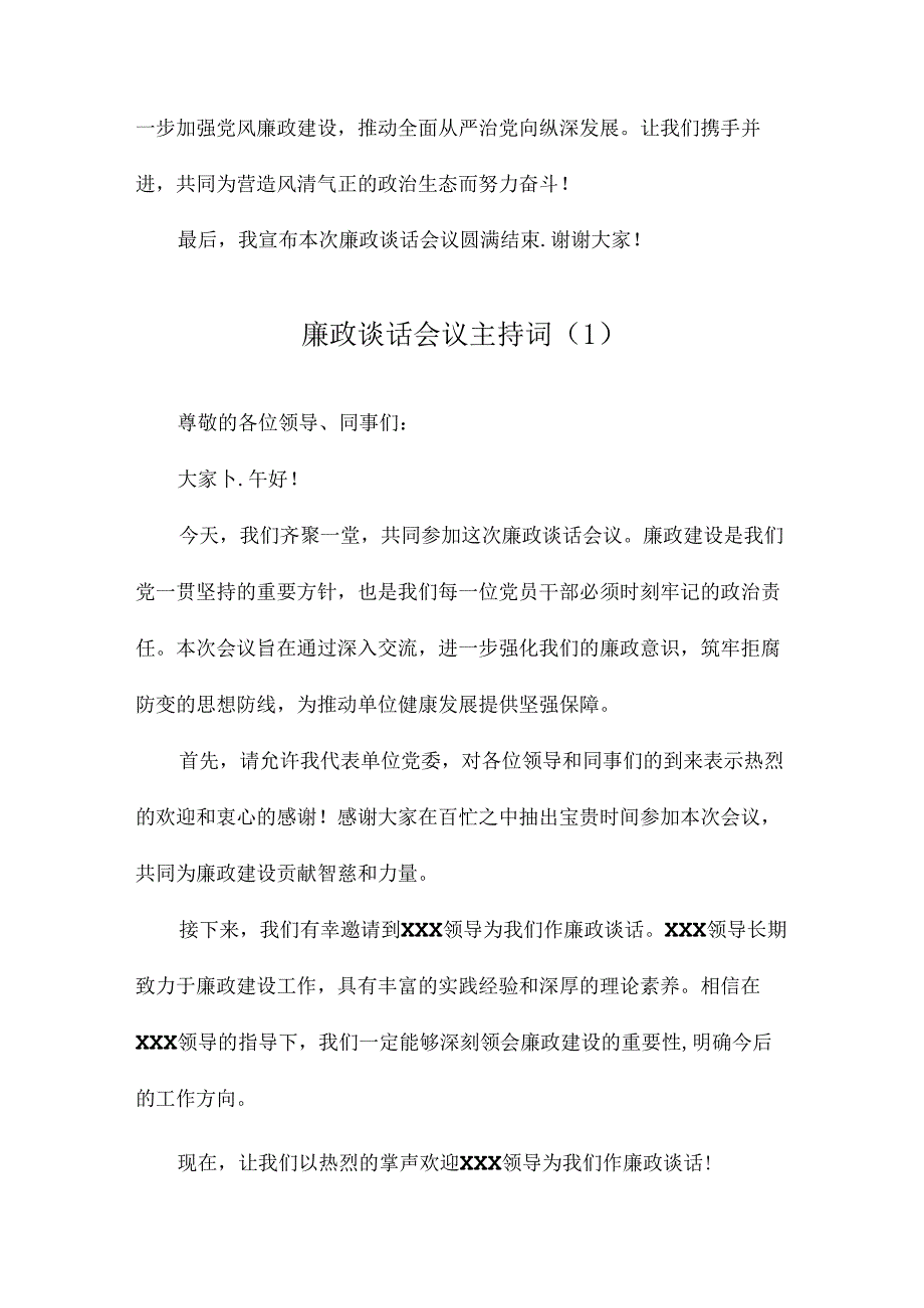 廉政谈话会议主持词.docx_第2页