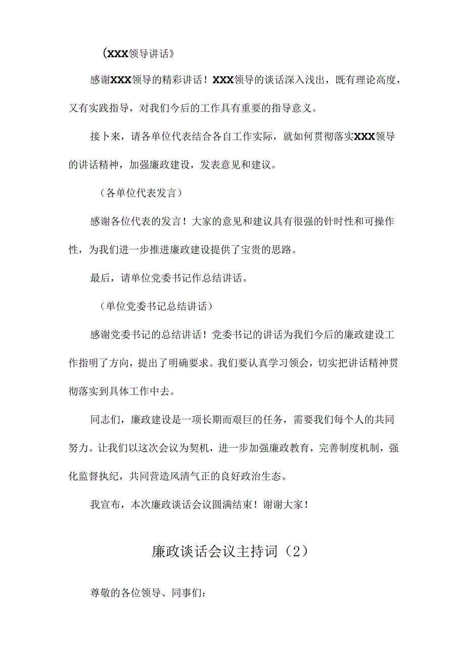 廉政谈话会议主持词.docx_第3页