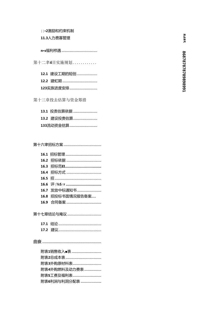 油缸部件锻件项目可行性研究报告.docx_第3页