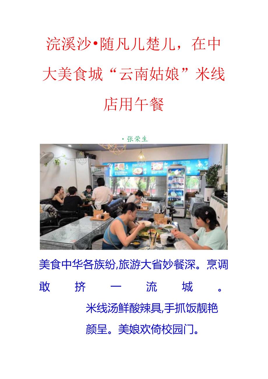 浣溪沙-随凡儿楚儿在中大美食城“云南姑娘”米线店用午餐.docx_第1页