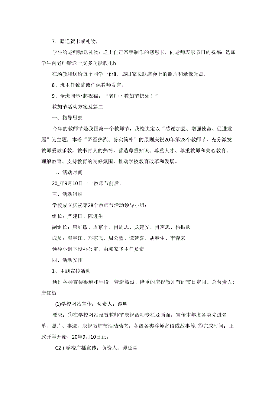 教师节活动方案及内容优秀8篇.docx_第2页