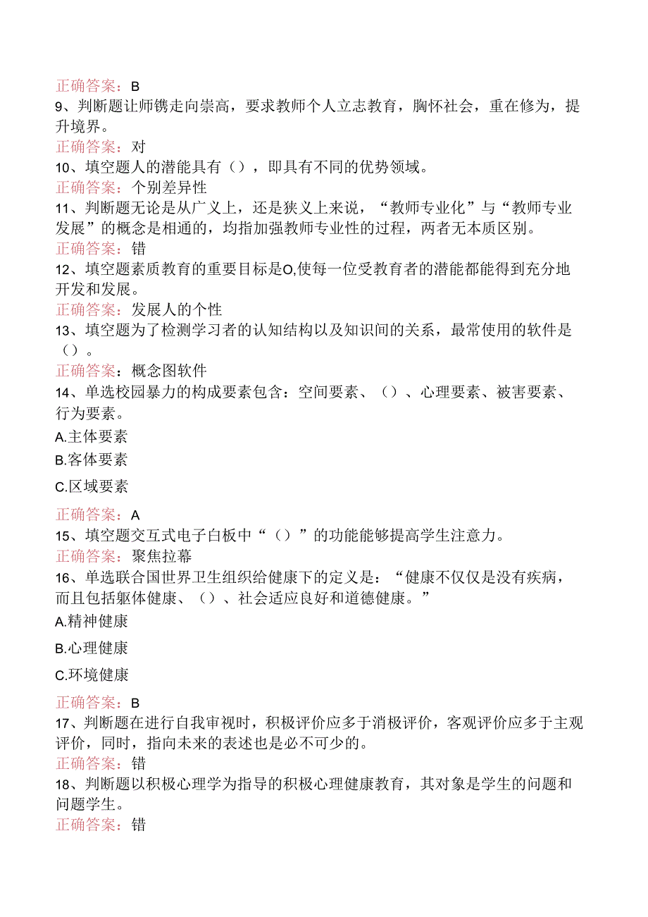 小学教育学：小学教育找答案（题库版）.docx_第2页