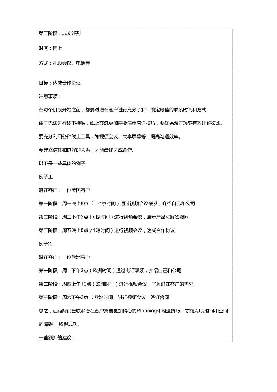 客户技术交流计划表.docx_第3页